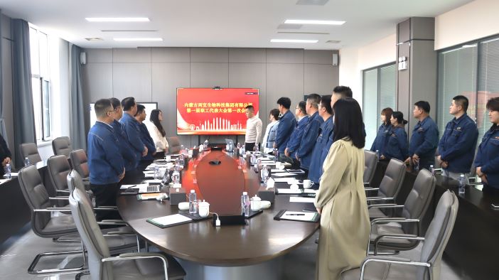2024年亚星管理平台生物集团第一届员工代表大会.JPG